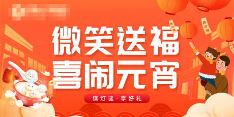 源文件下載【猜燈謎享好禮元宵節(jié)活動(dòng)背景板】編號(hào)：59160031836761902