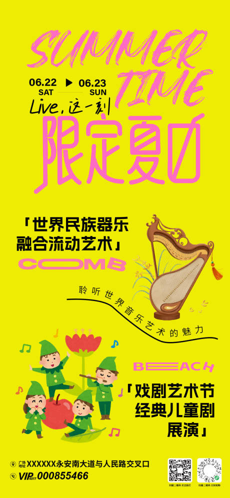 源文件下载【限定夏日生活节活动海报】编号：69080031743621029