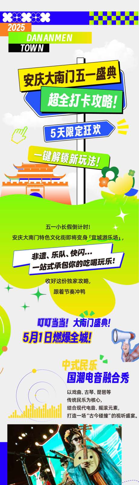 源文件下载【开业打卡攻略长图】编号：34670031700548586