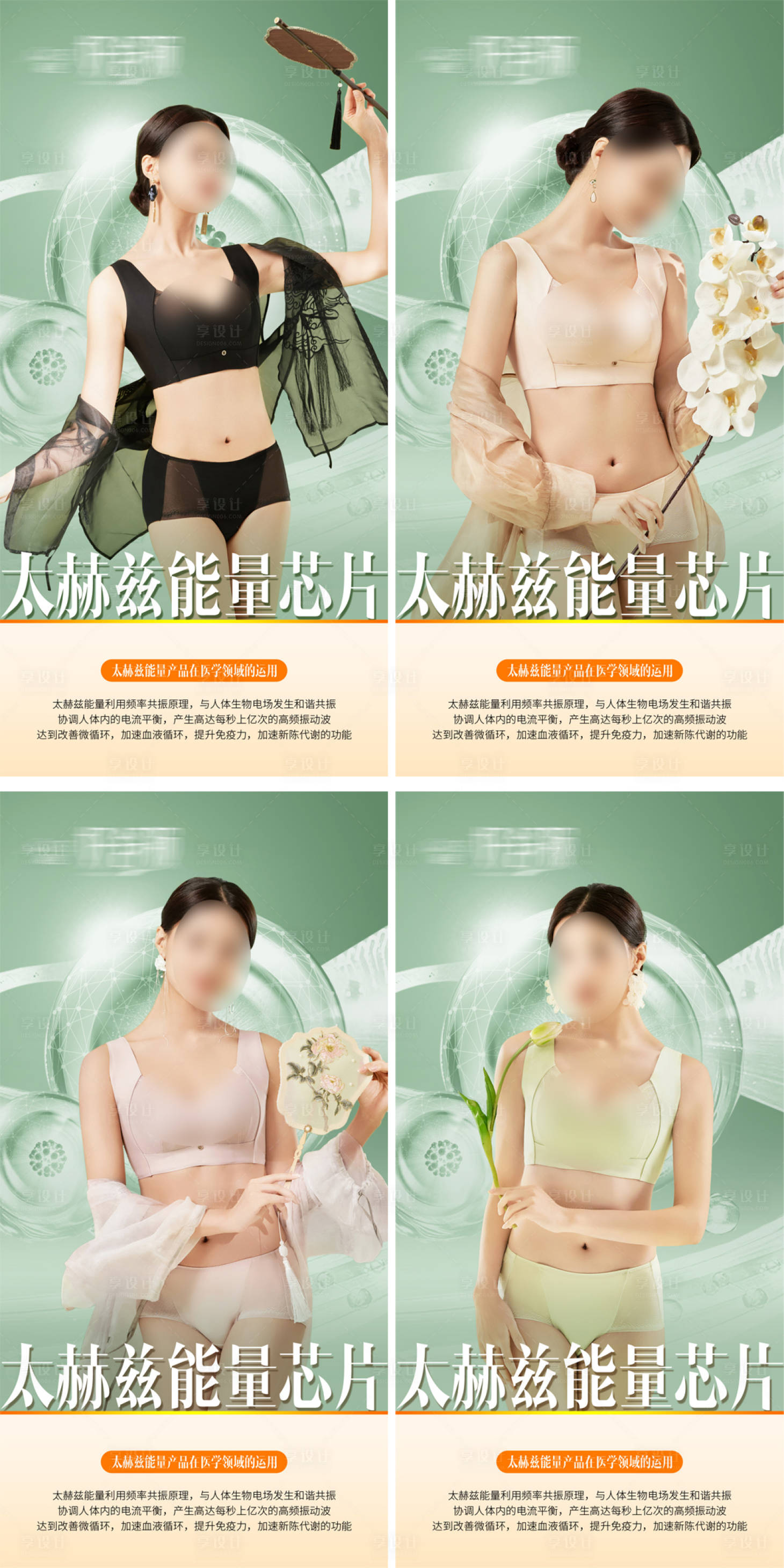 源文件下载【享设计】搜索编号：68990032141617760【文胸产品推广海报】