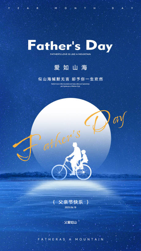 源文件下载【享设计】搜索编号：59830031731397446【父亲节海报】