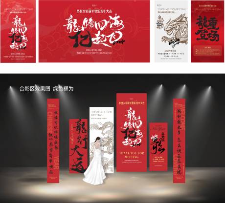 源文件下載【龍年美陳】編號：53540032139025549