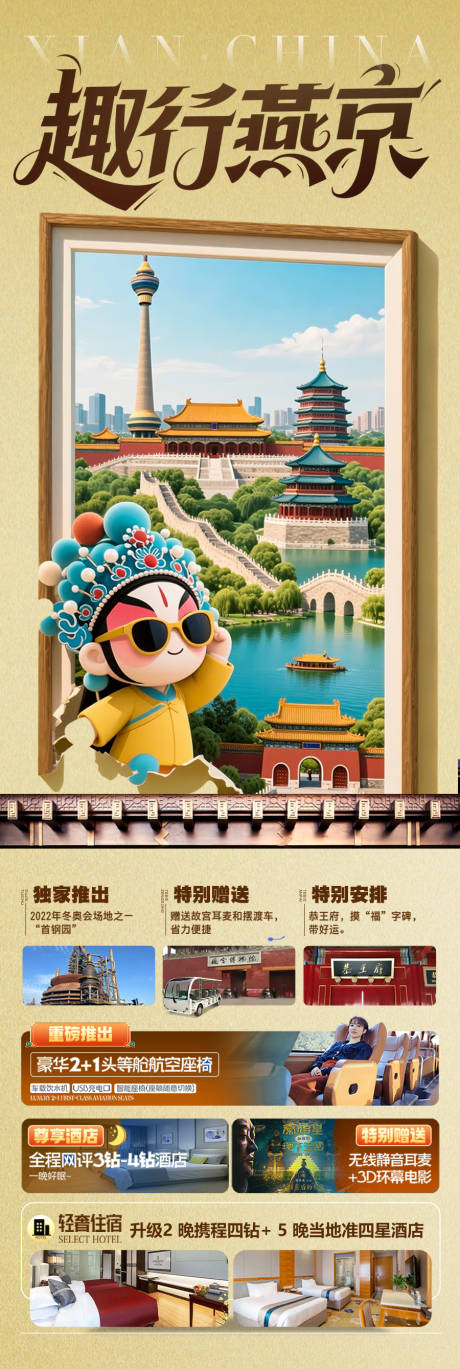 源文件下载【北京旅游海报毕业季亲子夏令营西安】编号：56220031731456357
