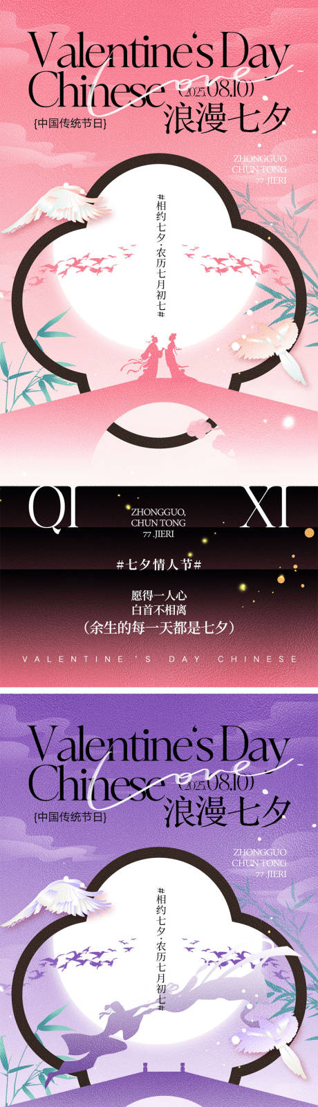 源文件下載【享設計】搜索編號：84720032160161873【七夕情人節海報】