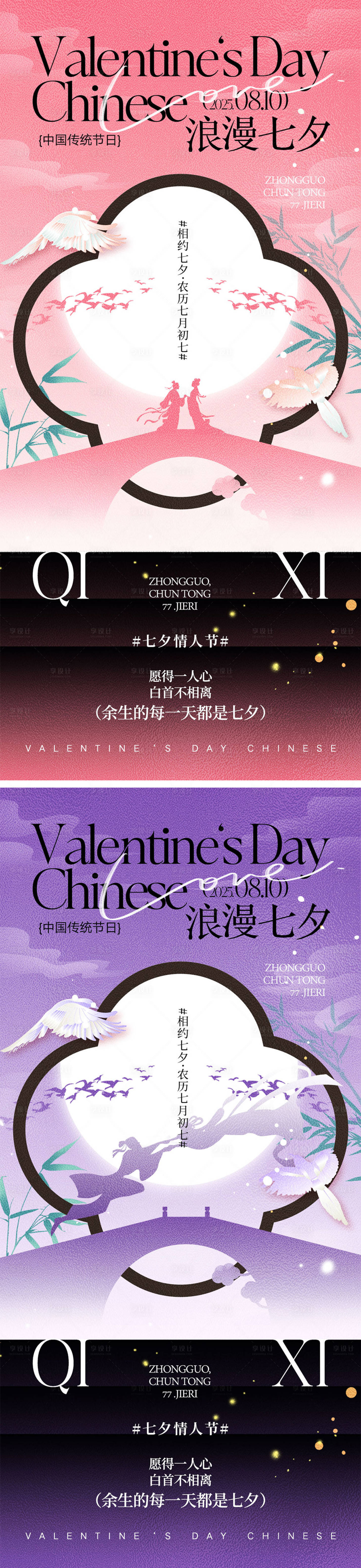 源文件下載【享設計】搜索編號：84720032160161873【七夕情人節海報】