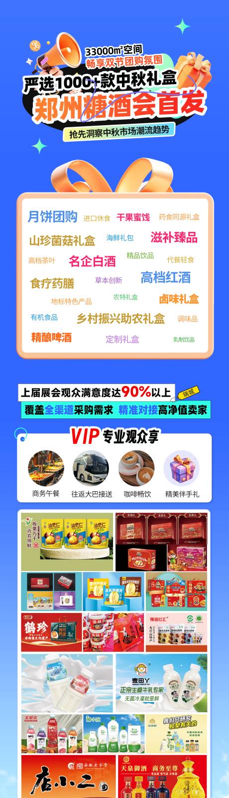 源文件下載【落地頁糖酒會博覽會多巴胺】編號：11040032094702227