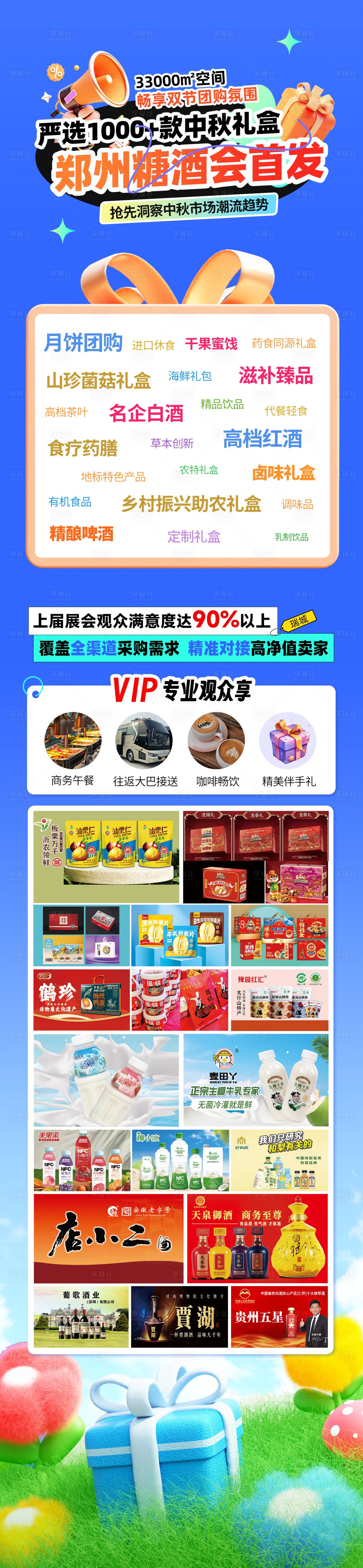 源文件下载【享设计】搜索编号：11040032094702227【落地页糖酒会博览会多巴胺】