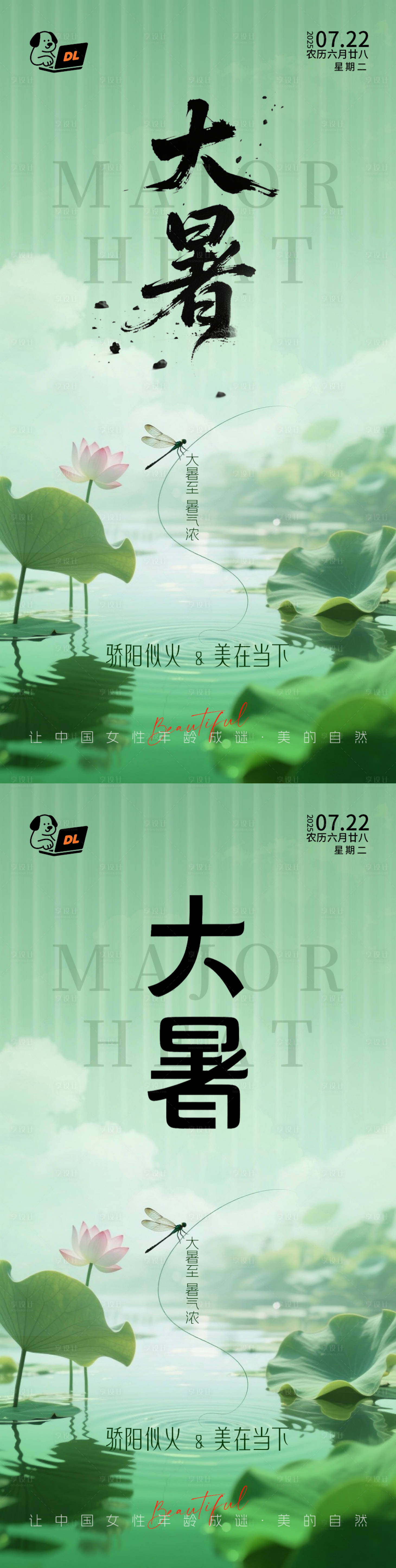 源文件下载【享设计】搜索编号：40650031991975675【美业医美大暑节气海报】