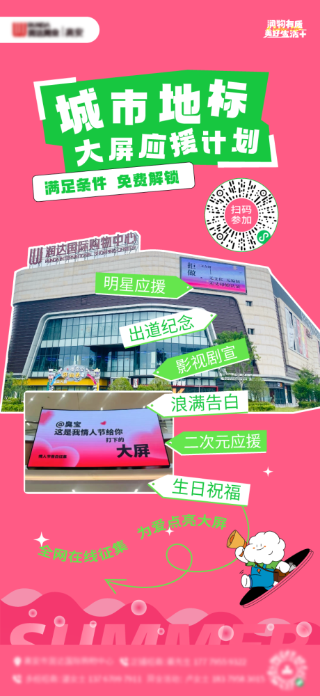 源文件下載【享設計】搜索編號：68380032216011001【大屏應援海報】