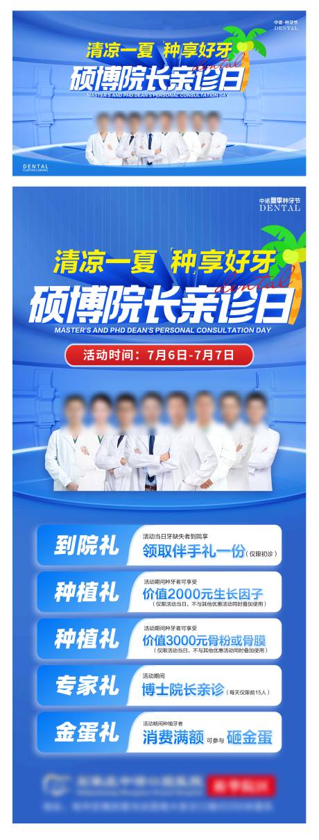 口腔夏季种牙活动博士院长亲诊日