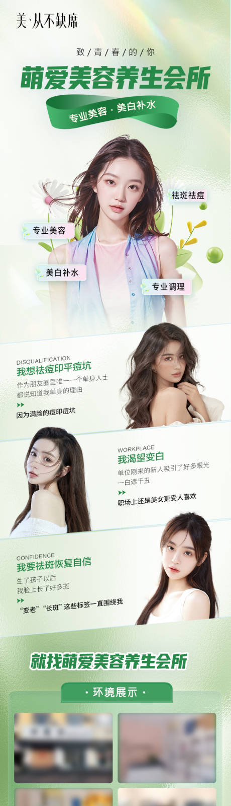 源文件下載【醫(yī)美養(yǎng)生長(zhǎng)圖】編號(hào)：86210032048359069
