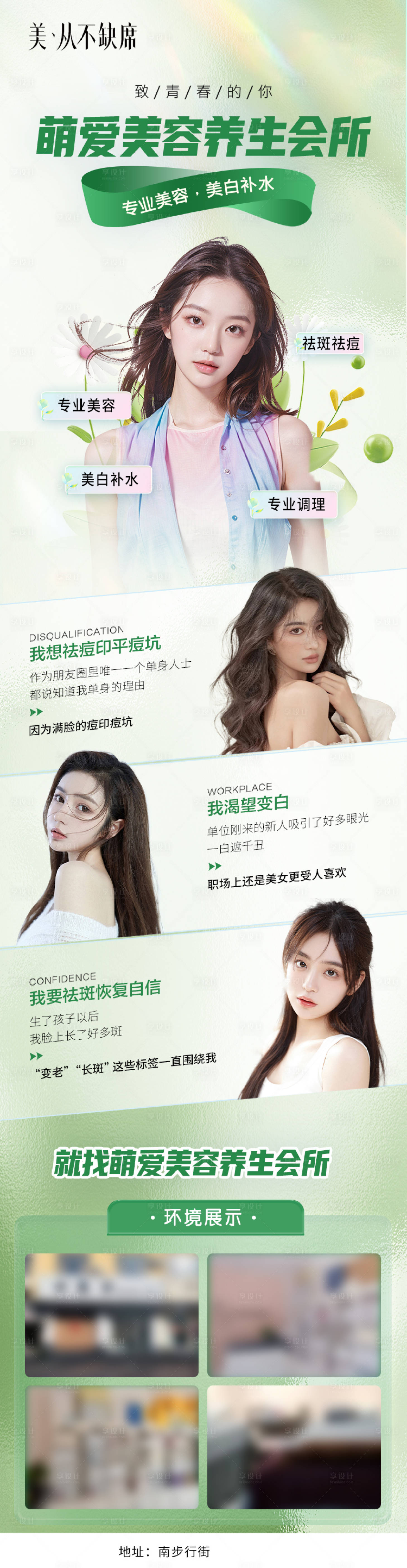 源文件下載【享設計】搜索編號：86210032048359069【醫美養生長圖】