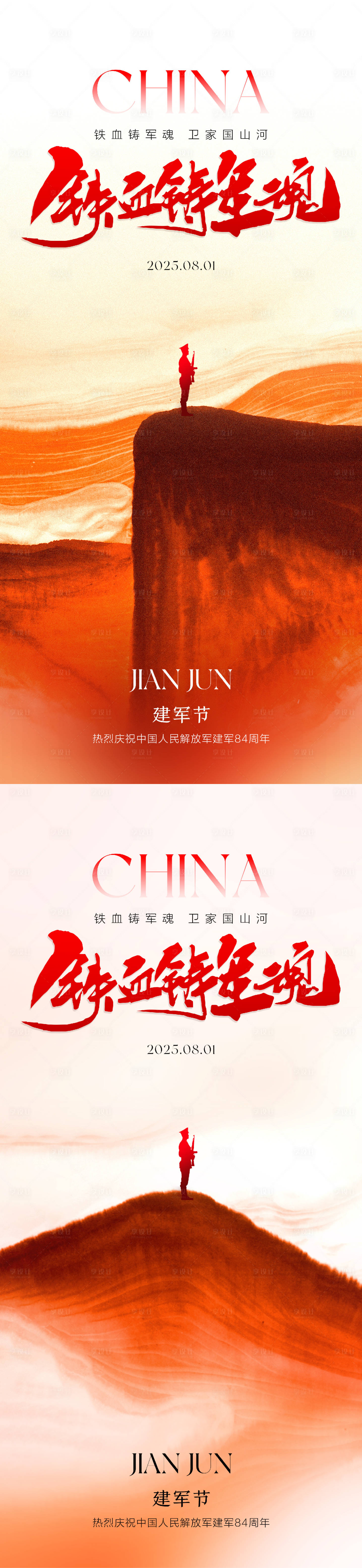 源文件下載【享設計】搜索編號：89220031773646559【建軍節海報】