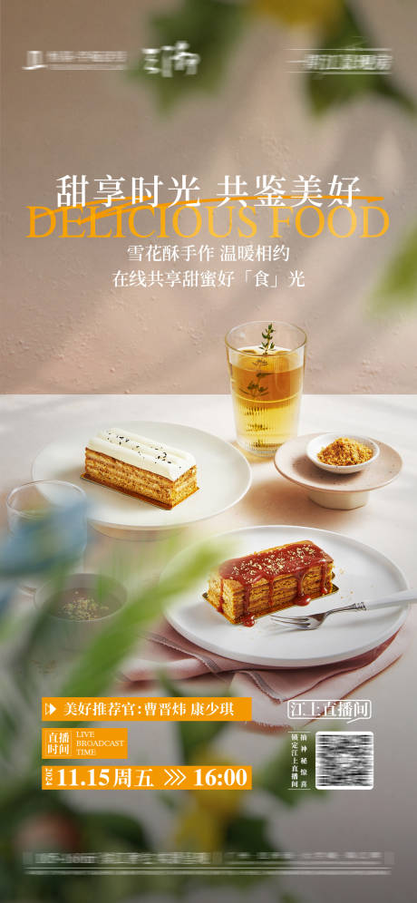 源文件下载【享设计】搜索编号：28640032112839649【美食直播海报】