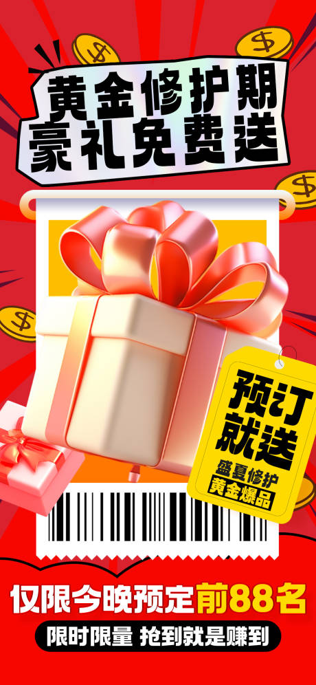 源文件下载【预订送豪礼海报】编号：83850031687612141