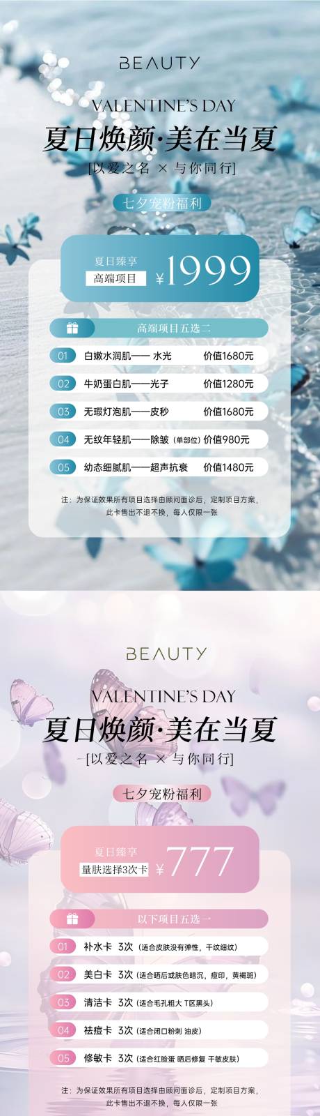 源文件下載【夏日護膚海報】編號：10540031942737659
