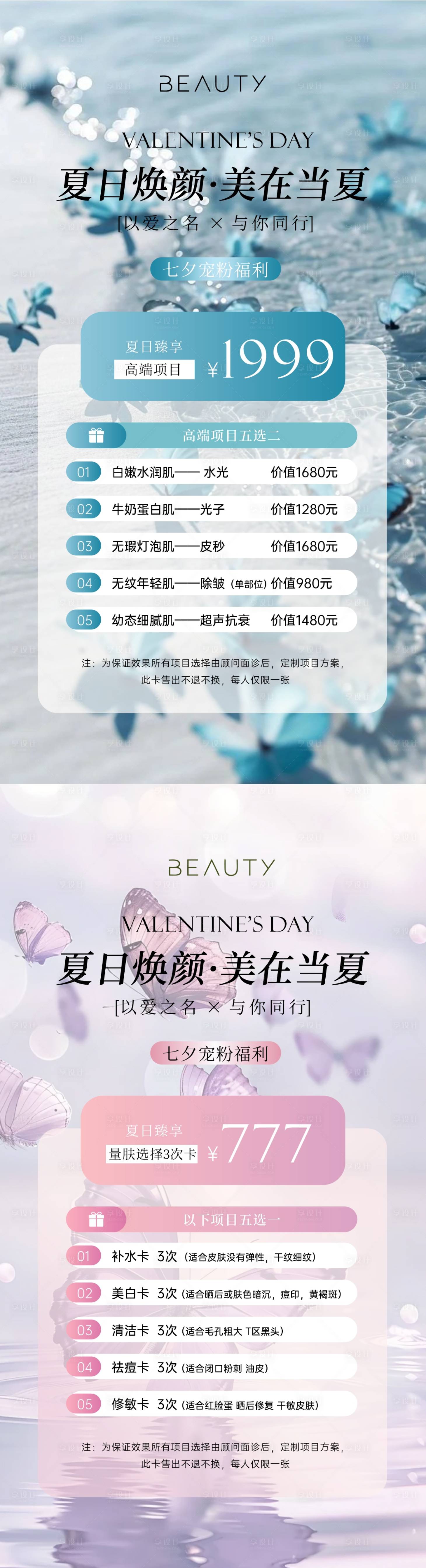 源文件下载【享设计】搜索编号：10540031942737659【夏日护肤海报】