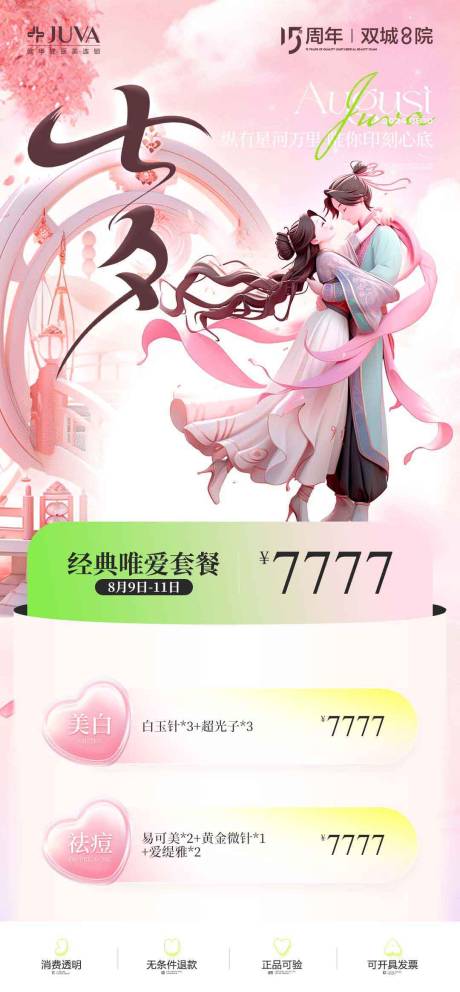 源文件下載【享設計】搜索編號：75460032047927944【七夕】