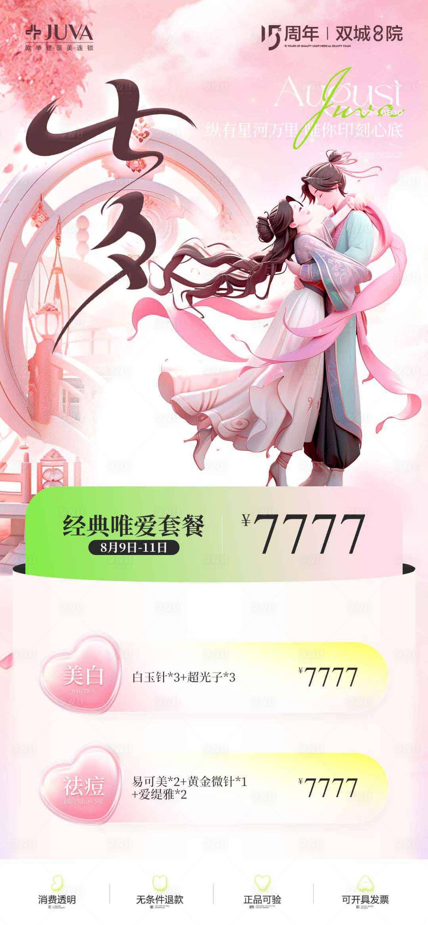源文件下載【享設計】搜索編號：75460032047927944【七夕】