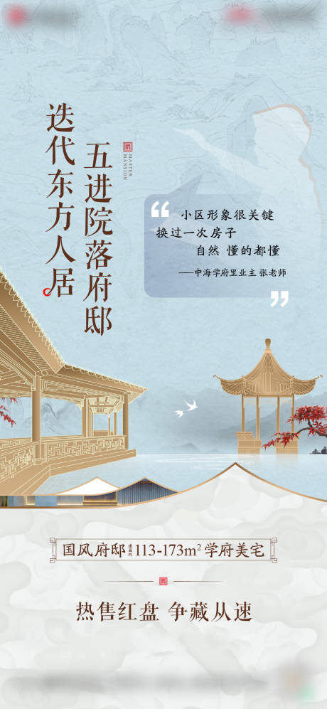 源文件下載【中式地產(chǎn)海報】編號：44470031776708917