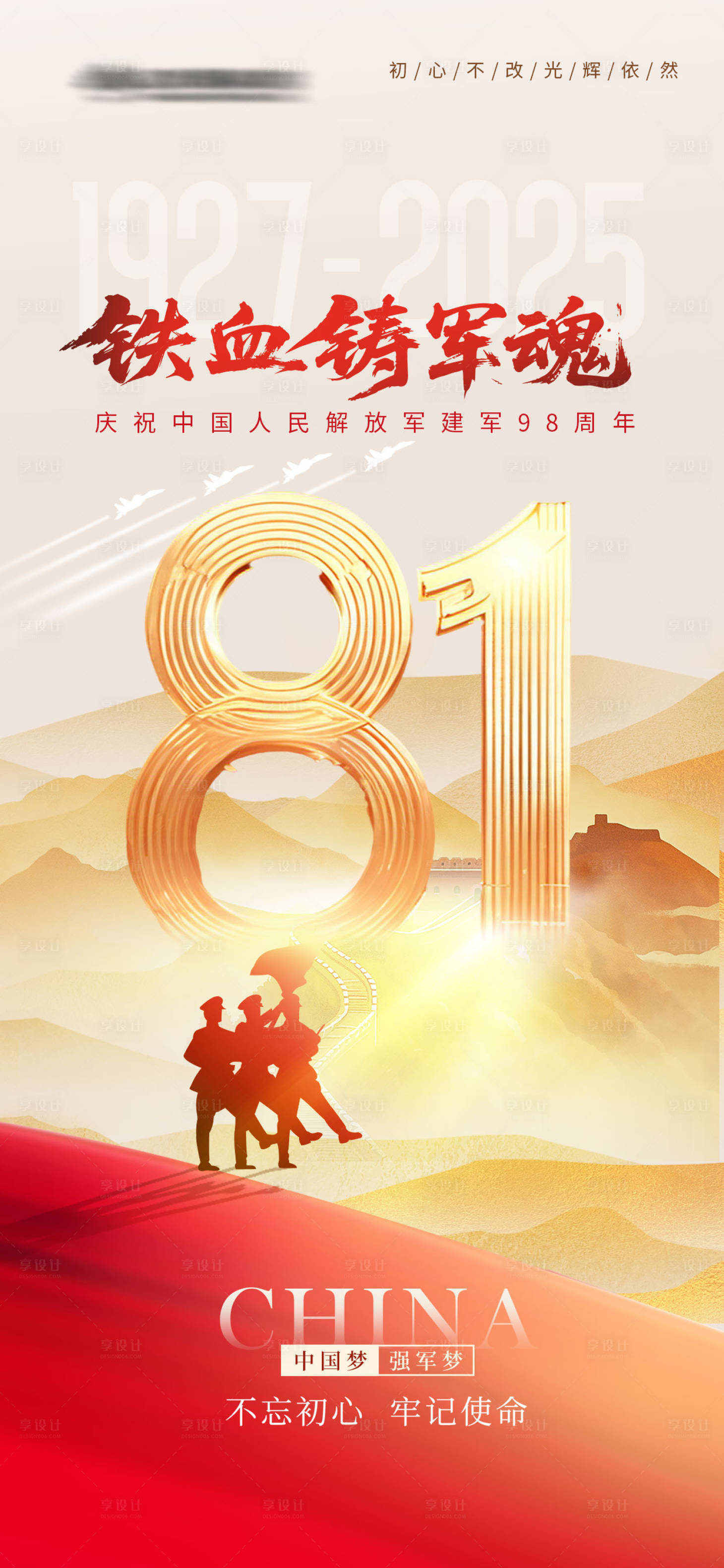 源文件下載【享設(shè)計(jì)】搜索編號：33080031889158296【建軍節(jié)海報】