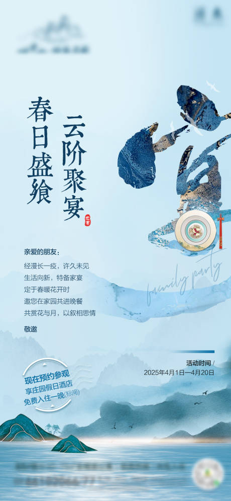 源文件下载【家宴】编号：50260032064775158