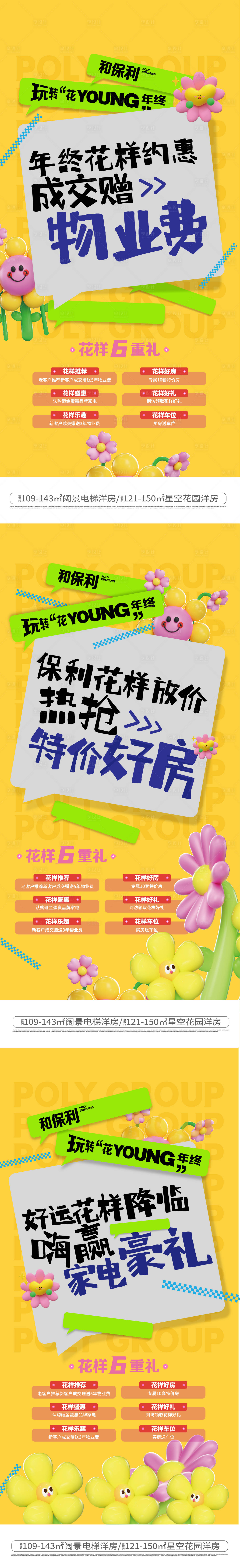 源文件下載【享設(shè)計(jì)】搜索編號：61810031929275769【C4D花朵活動系列海報(bào)】