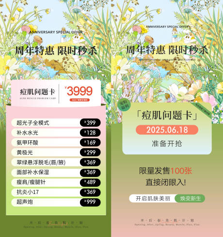 源文件下载【享设计】搜索编号：46430032070481436【周年痘肌问题卡】