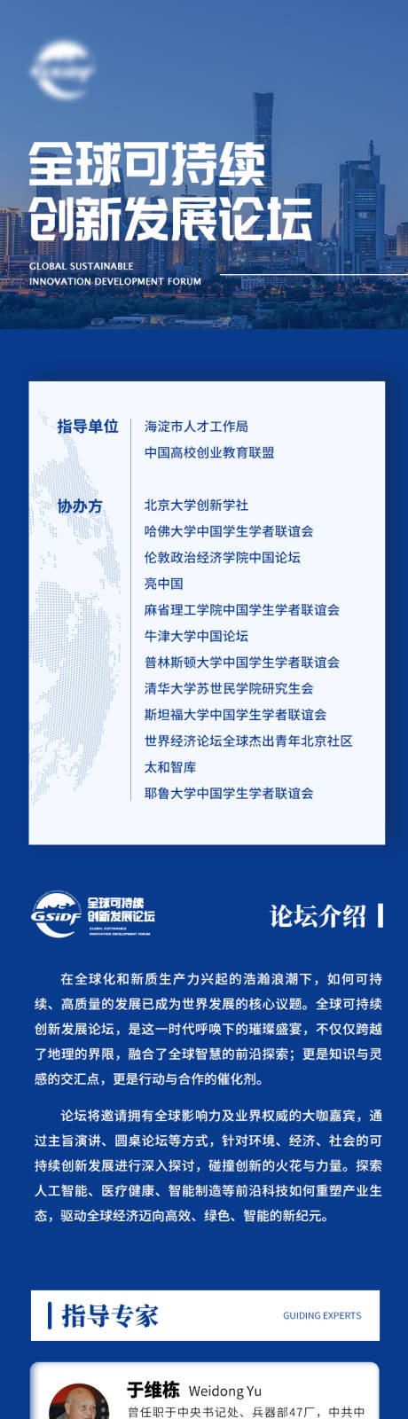 源文件下载【论坛介绍长图专题设计】编号：19240031858944190