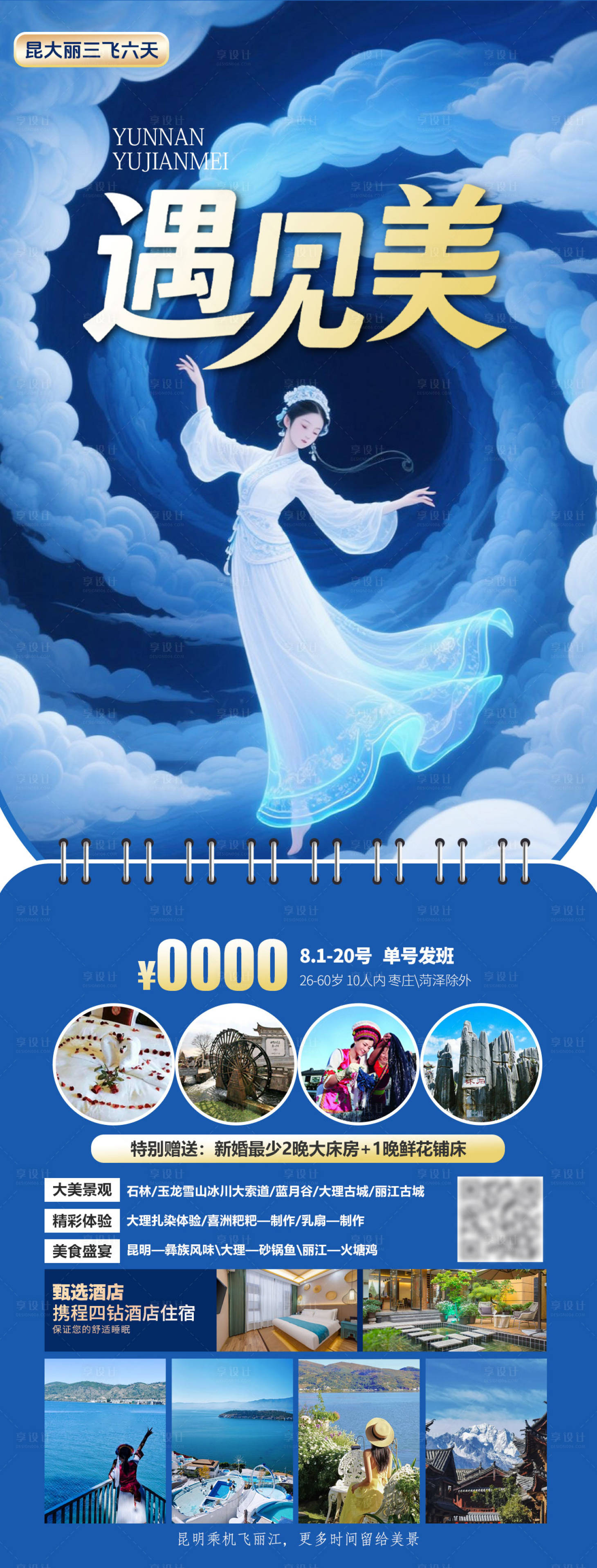 源文件下載【遇見美昆明國(guó)風(fēng)插畫旅游海報(bào)】編號(hào)：18570031761701655