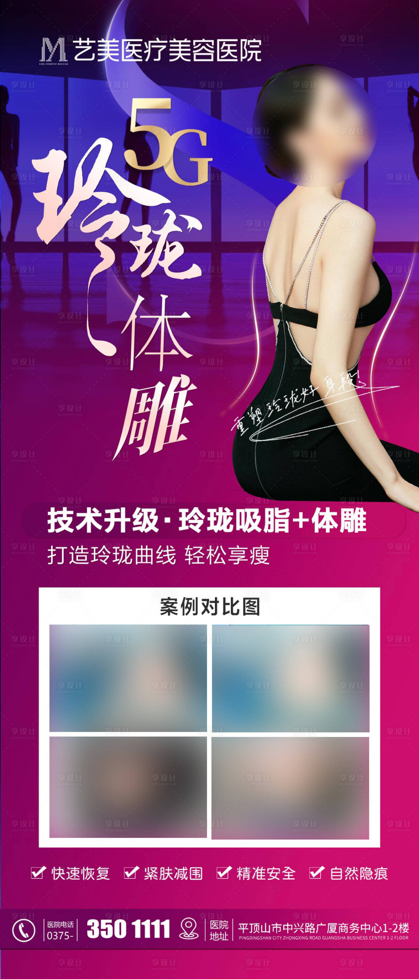 源文件下載【享設(shè)計】搜索編號：77520024686853347【醫(yī)美吸脂創(chuàng)意海報】