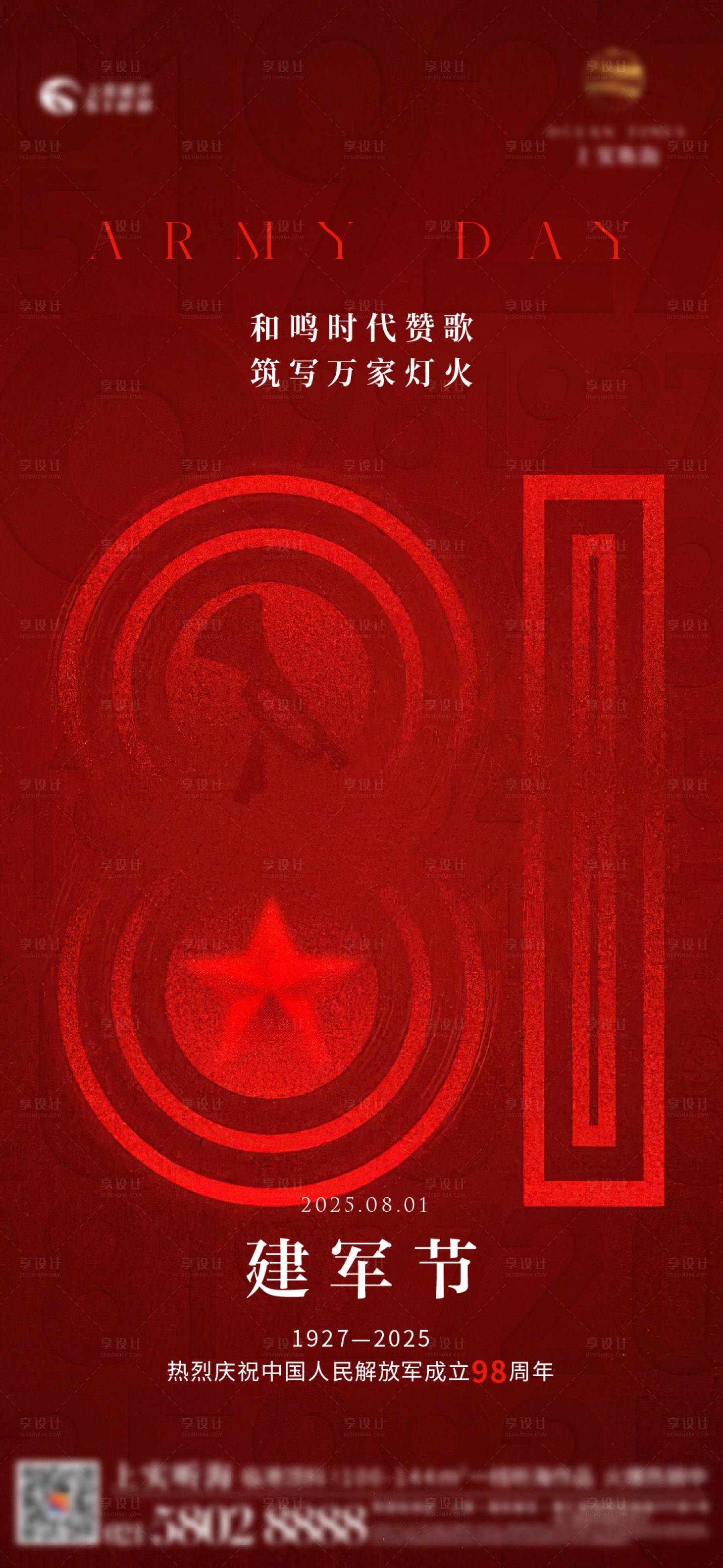 源文件下載【享設計】搜索編號：21410032176071383【八一建軍節(jié)海報】