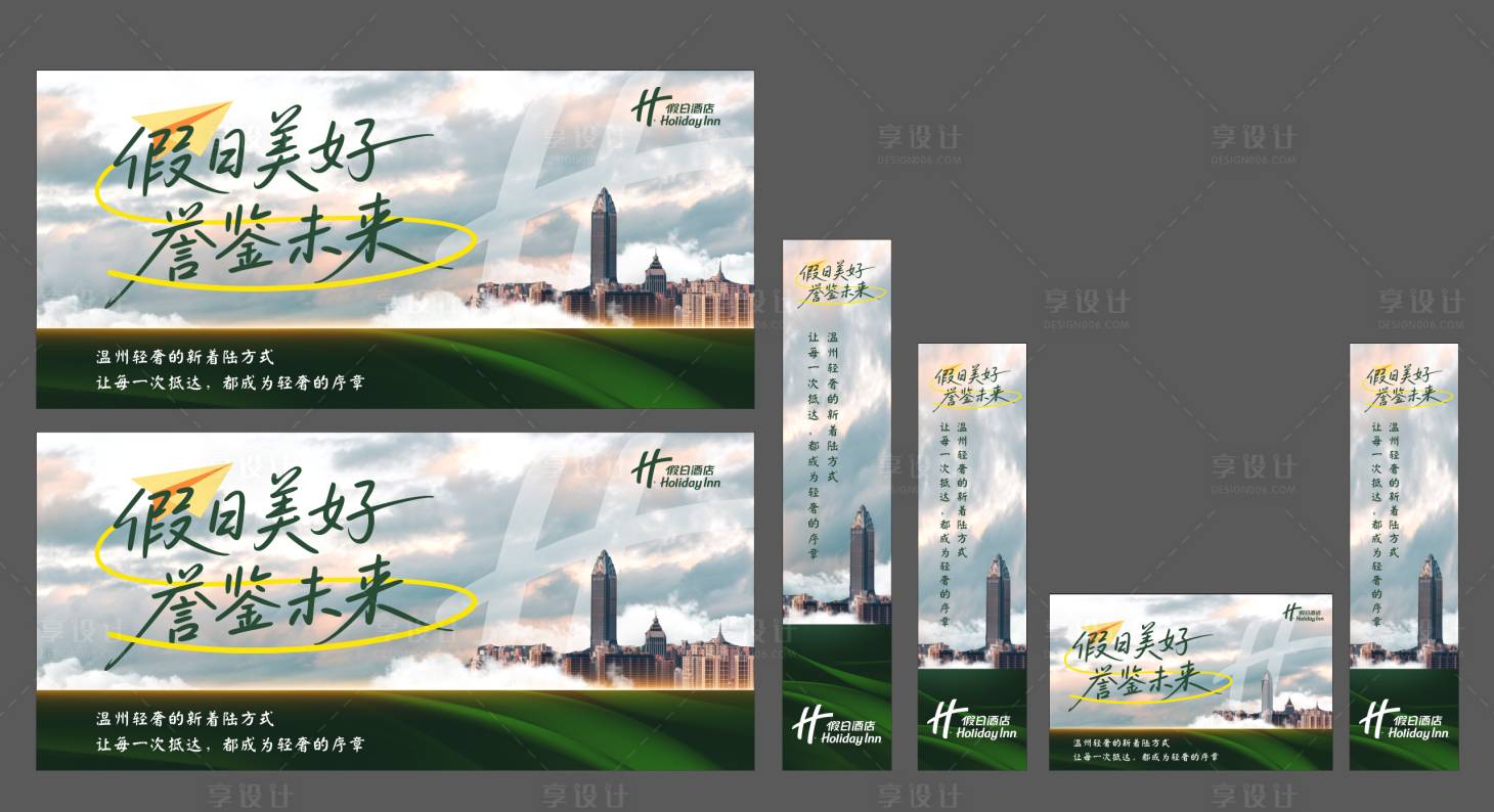 源文件下载【假日酒店活动】编号：78360032220113059