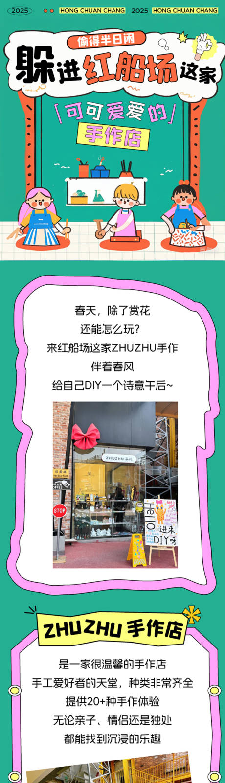 源文件下載【享設計】搜索編號：22120031685046865【手作彩繪DIY串珠涂鴉海報】