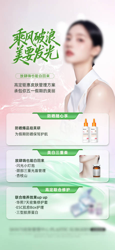 源文件下载【享设计】搜索编号：76780031797363037【美白海报】