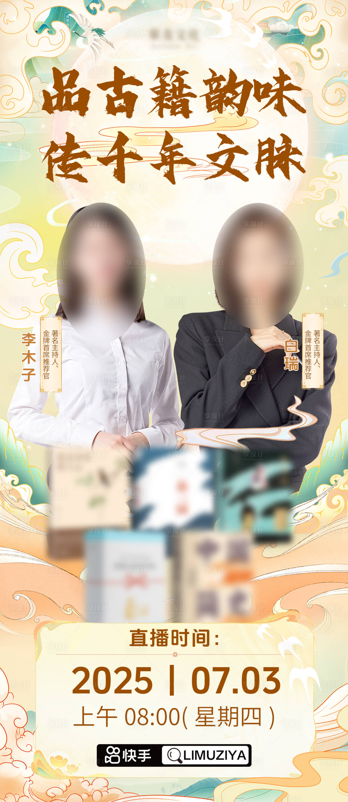 源文件下載【享設計】搜索編號：93170031735664027【直播海報】