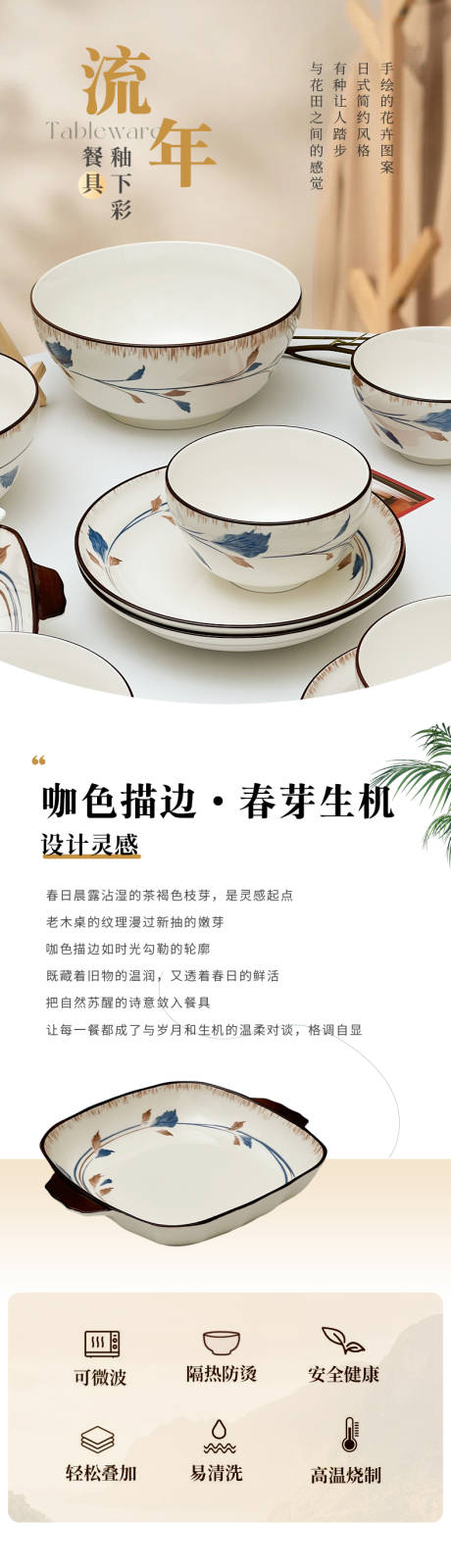 源文件下载【流年陶瓷餐具套装详情页】编号：46290031913707782