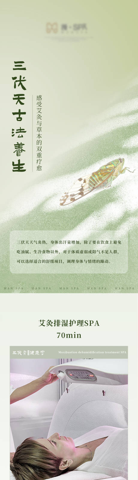 源文件下载【SPA文化公众号长图专题设计】编号：85340031730026187