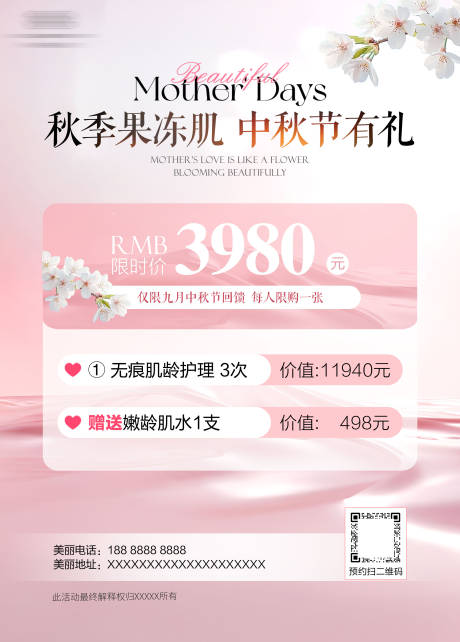 源文件下载【美容院活动单页】编号：29290031692329575