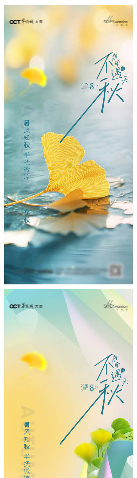 源文件下載【享設計】搜索編號：97010032266348119【立秋系列海報】