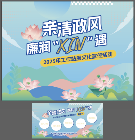 源文件下载【清正廉洁 】编号：58210031845959737