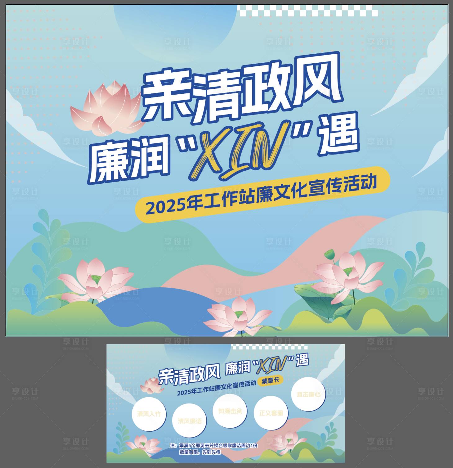 源文件下载【清正廉洁 】编号：58210031845959737