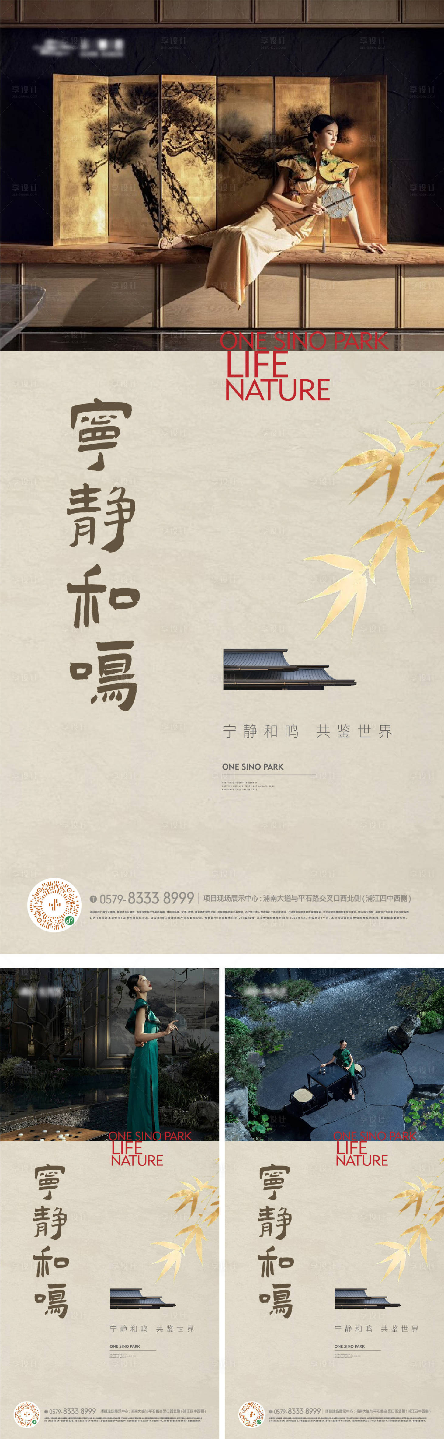 源文件下载【地产国风景观海报】编号：84520032060319100