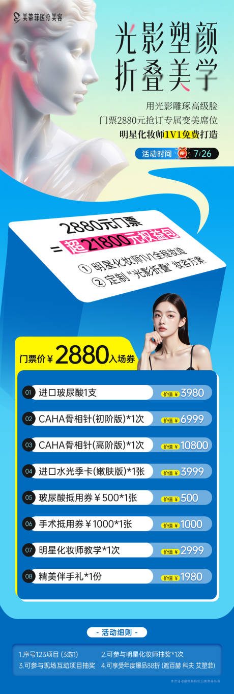 源文件下载【享设计】搜索编号：77450032203251221【医美光影高级脸轮廓固定美学门票】