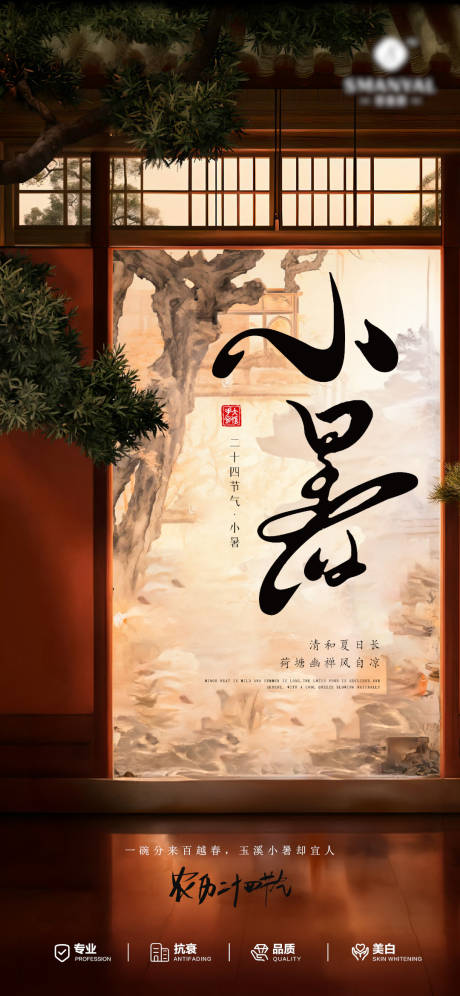 源文件下载【小暑中式节气海报】编号：56800031809058211