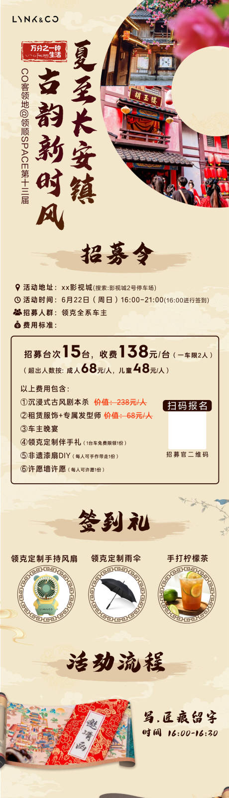 源文件下载【享设计】搜索编号：84760032181251625【汽车古风活动招募长图】