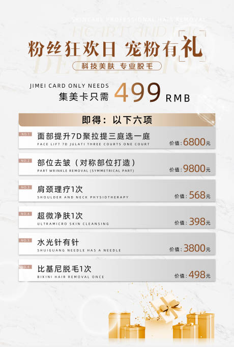 源文件下载【享设计】搜索编号：52030032247213330【美业宠粉海报】