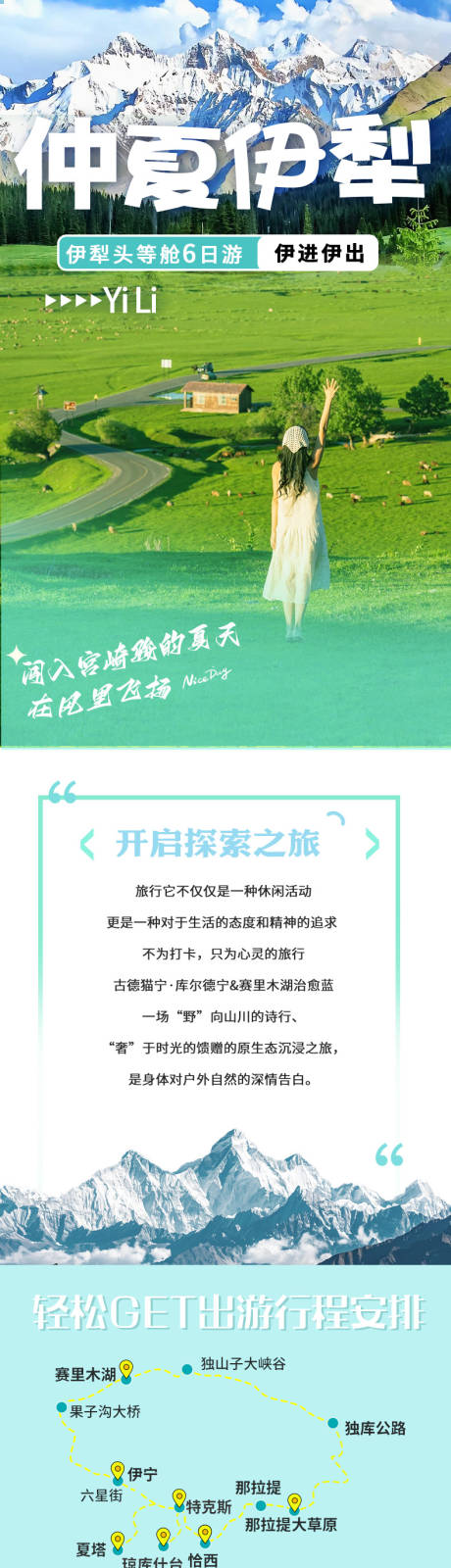 源文件下載【享設計】搜索編號：41330032041539148【新疆旅游詳情】