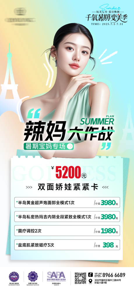 源文件下载【医美7月活动政策海报】编号：15170032074907113