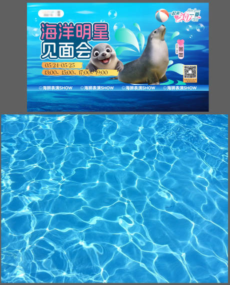 源文件下載【享設(shè)計(jì)】搜索編號(hào)：96230032143589231【海洋明星見(jiàn)面會(huì)活動(dòng)主畫面】
